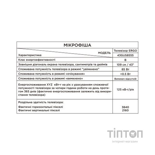 Телевізор Ergo 43GUS8555