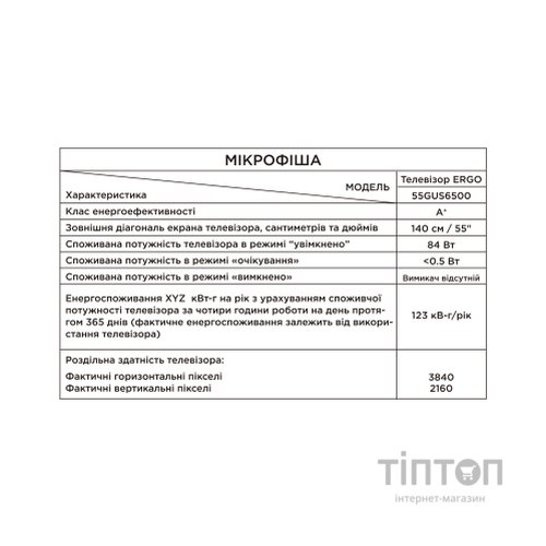 Телевізор Ergo 55GUS6500