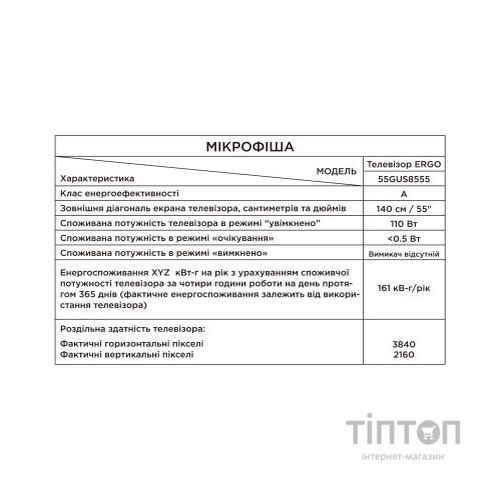 Телевізор Ergo 55GUS8555