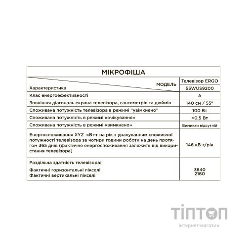 Телевізор Ergo 55WUS9200