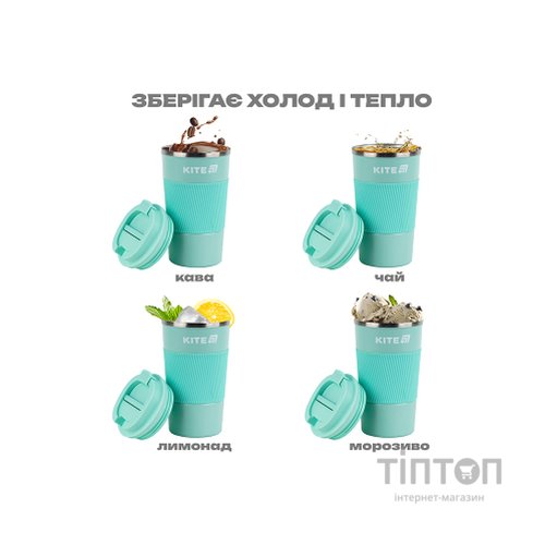 Термокружка Kite 510 мл м'ятна (K25-458-2)