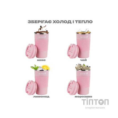 Термокружка Kite 510 мл рожева (K25-458-3)