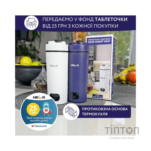 Термокружка Neor з підігрівом SMART HEAT 3.40 BL (23002036)