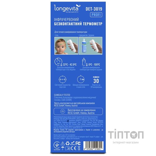 Термометр інфрачервоний безконтактний Longevita DET-3019