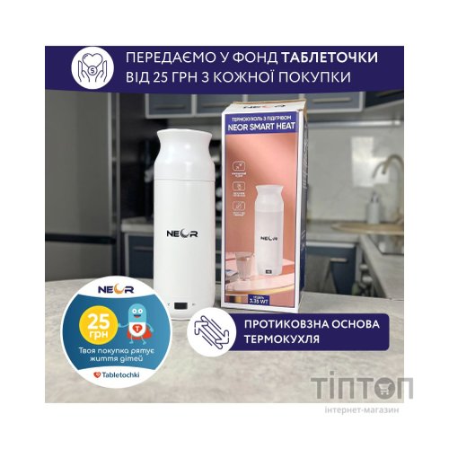 Термос Neor Smart з підігрівом 350 мл (HEAT 3.35 WT)