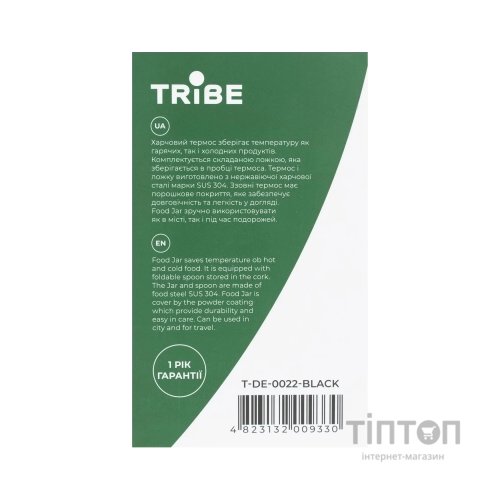 Термос Tribe Food Jar харчовий 0,45 л black (T-DE-0022-black)