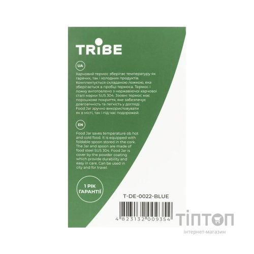 Термос Tribe Food Jar харчовий 0,45 л blue (T-DE-0022-blue)