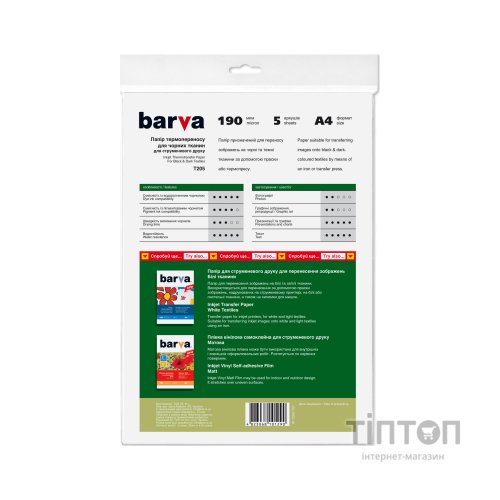 Термотрансфер BARVA А4, 180г/м2, 5 листків