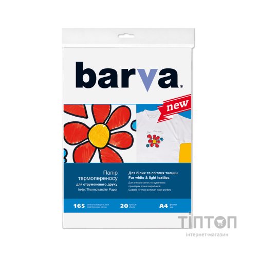 Термотрансфер BARVA A4, 20 листків