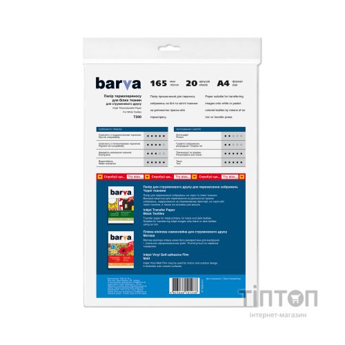 Термотрансфер BARVA A4, 20 листків