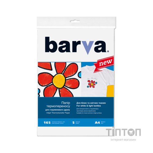 Термотрансфер BARVA А4, 5 листків