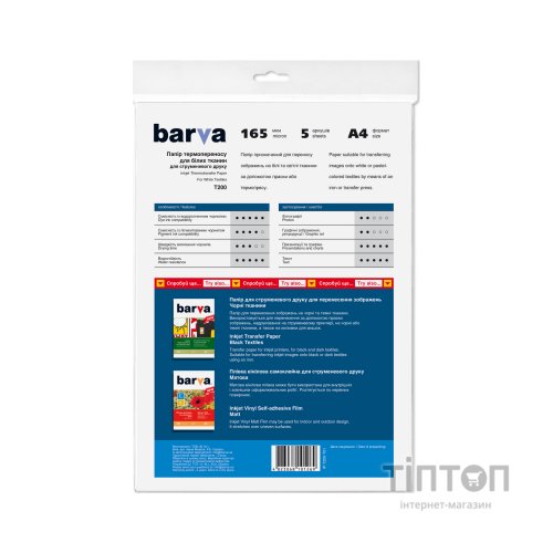 Термотрансфер BARVA А4, 5 листків