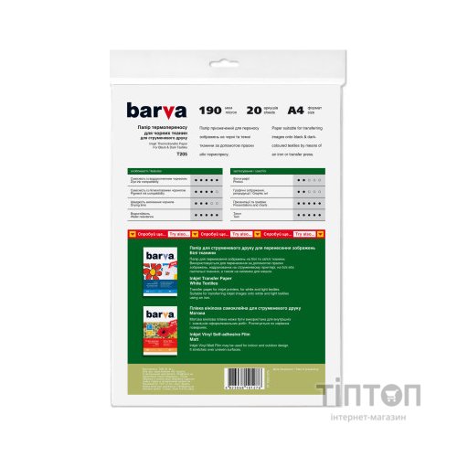 Термотрансфер BARVA матовий, А4, 180г/м2, 20 листків