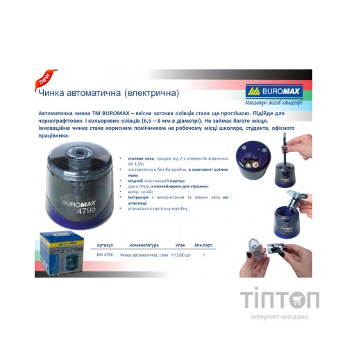 Точилка Buromax автоматична з контейнером Синя (BM.4796)