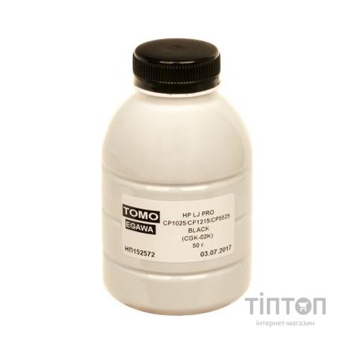 Тонер HP LJ PRO CP1025/CP1215/CP5525 50 g BLACKChemical Tomoegawa (CGK-02K-050)