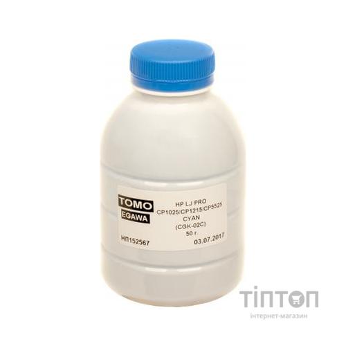 Тонер HP LJ PRO CP1025/CP1215/CP5525 50g CYAN Chemical Tomoegawa (CGK-02C-050)