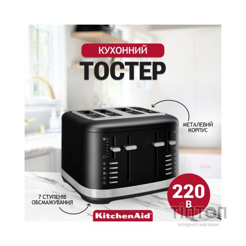 Тостер KitchenAid 5KMT4109EBM матовий чорний (5KMT4109EBM)
