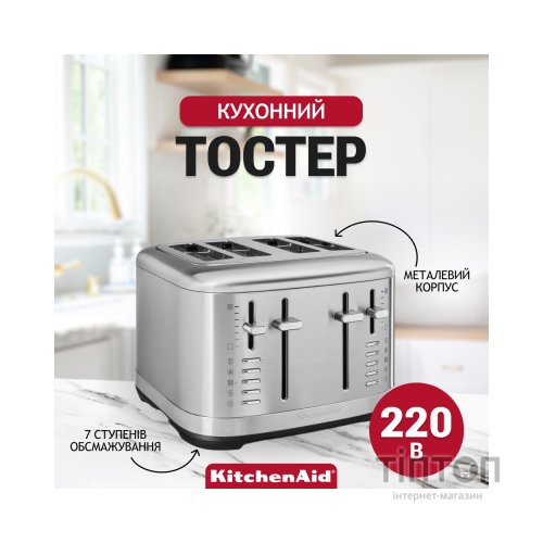 Тостер KitchenAid 5KMT4109ESX нерж. сталь (5KMT4109ESX)
