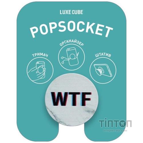Тримач Luxe Cube POP 005 WTF (9998866457056)