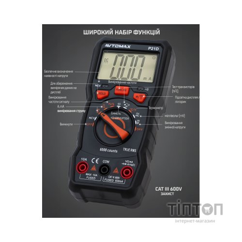 Цифровий мультиметр AVTOMAX P21D