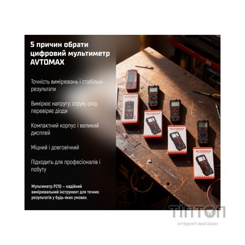 Цифровий мультиметр AVTOMAX P21D