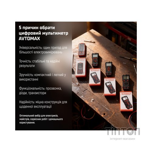 Цифровий мультиметр AVTOMAX P21E