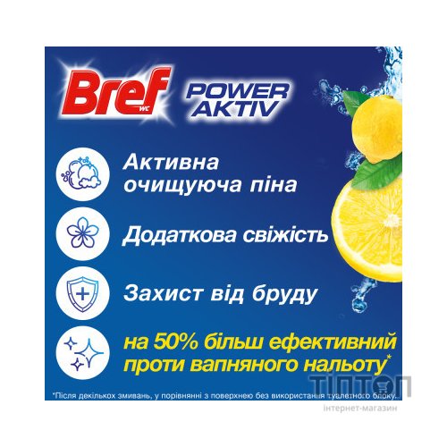Туалетний блок Bref Сила Актив Лимон 4 х 50 г (9000101308969/9000101308907)