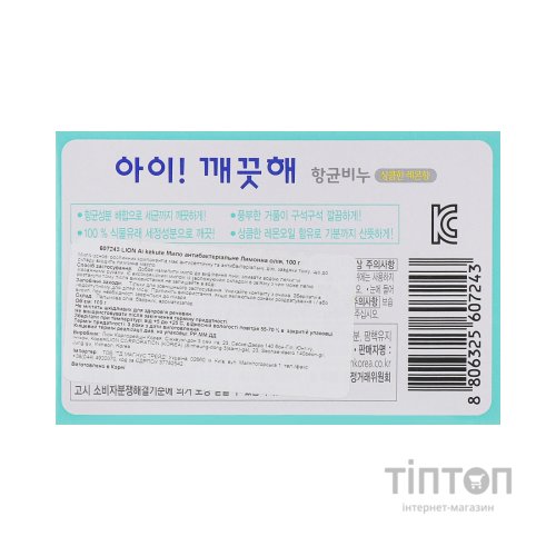 Тверде мило Lion Ai Kekute Soap антибактеріальне 100 г (8806325607243)