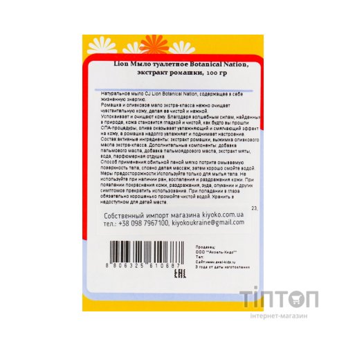 Тверде мило Lion з екстрактом ромашки 100 г (8806325610687)