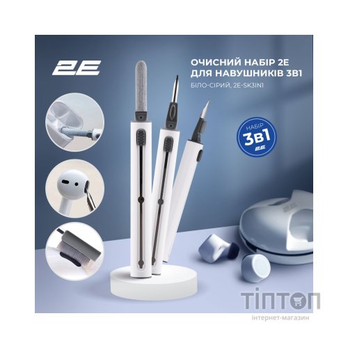 Універсальний чистячий набір 2E for headphones, 3in1, white-grey (2E-SK3IN1)