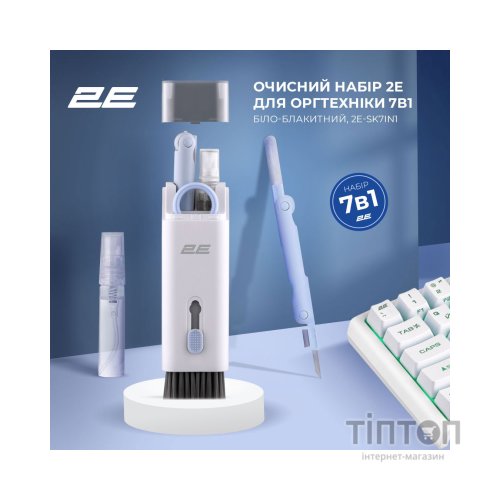 Універсальний чистячий набір 2E for office equipment, 7in1, white-blue (2E-SK7IN1)