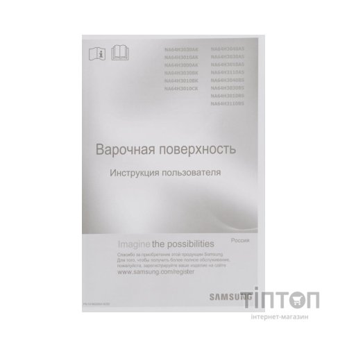 Варочна поверхня Samsung NA64H3000AK/WT