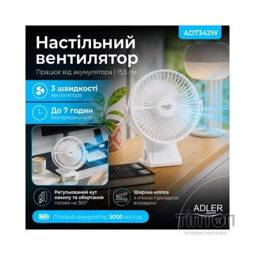 Вентилятор Adler AD7342W