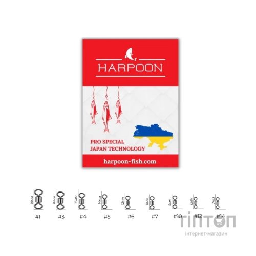 Вертлюг Harpoon No.6 7шт (2700000036549)