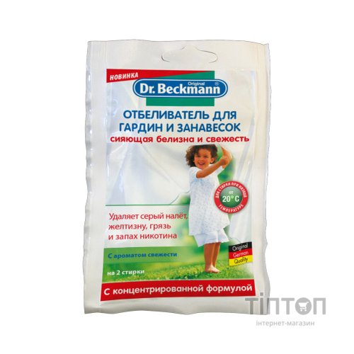 Відбілювач Dr.Beckmann для гардин і штор в економічній упаковці 80 г (4008455412412)