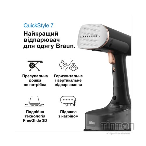 Відпарювач для одягу Braun GS 7077 BK (GS7077BK)