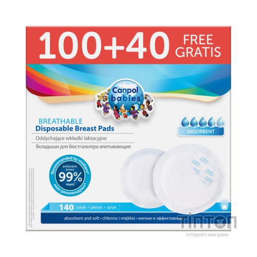 Вкладиш для бюстгальтера Canpol babies 140 шт (1/654)