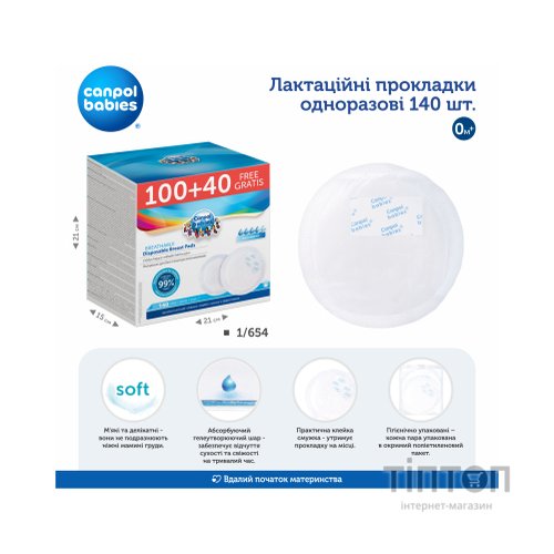 Вкладиш для бюстгальтера Canpol babies 140 шт (1/654)