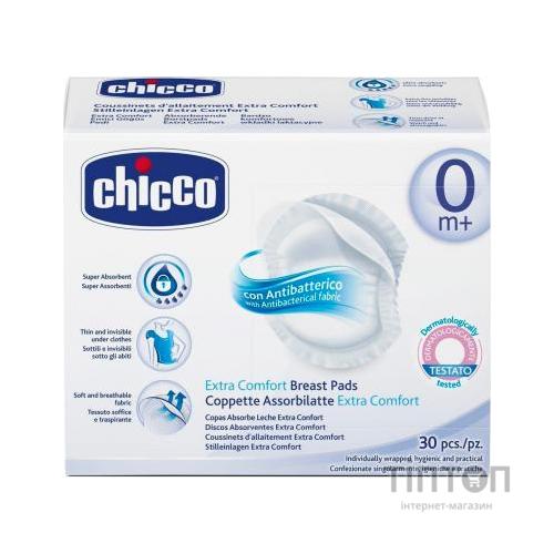 Вкладиш для бюстгальтера Chicco 30 шт (61779.00)
