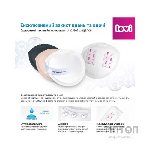 Вкладиш для бюстгальтера Lovi День і ніч лактаційні прокладки 60 шт (19/607)