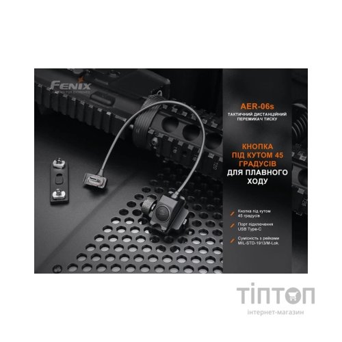 Виносна тактична кнопка Fenix AER-06S