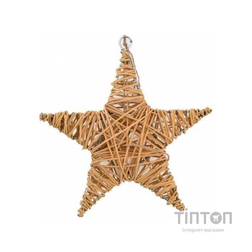Ялинкова іграшка YES! Fun Зірка ротангова натуральна, 15 см (973296)