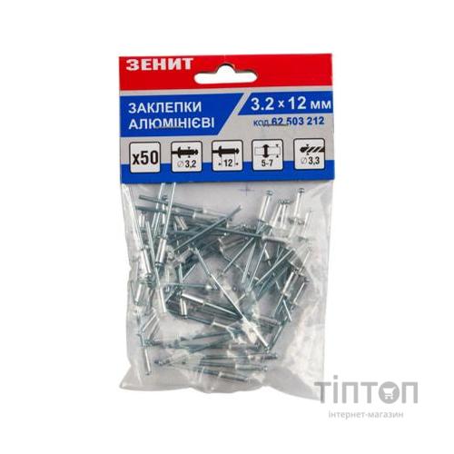 Заклепки Зеніт алюмінієві 3.2x12 (50 шт) (62503212)