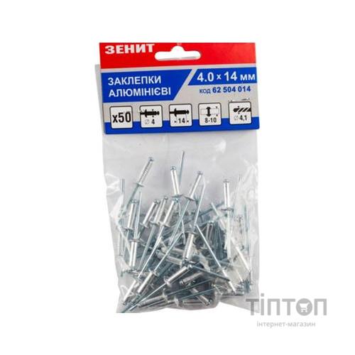 Заклепки Зеніт алюмінієві 4.0x14 (50 шт) (62504014)