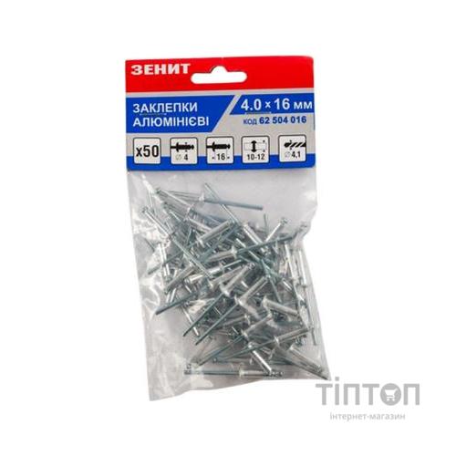 Заклепки Зеніт алюмінієві 4.0x16 (50 шт) (62504016)