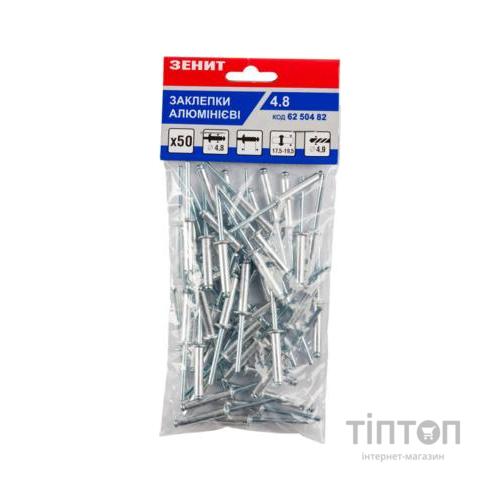 Заклепки Зеніт алюмінієві 4.8x30 (50 шт) (62504830)