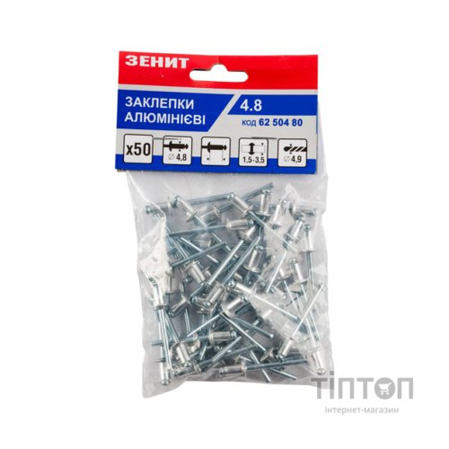 Заклепки Зеніт алюмінієві 4.8x6 (50 шт) (62504806)