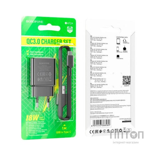 Зарядний пристрій BOROFONE BA72A charger set (Type-C) Black (BA72ACB)