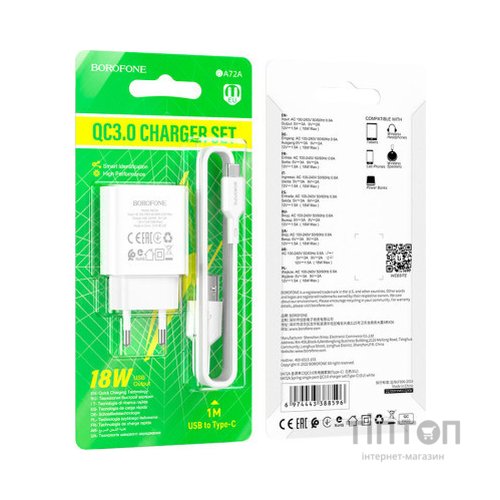 Зарядний пристрій BOROFONE BA72A charger set (Type-C) White (BA72ACW)