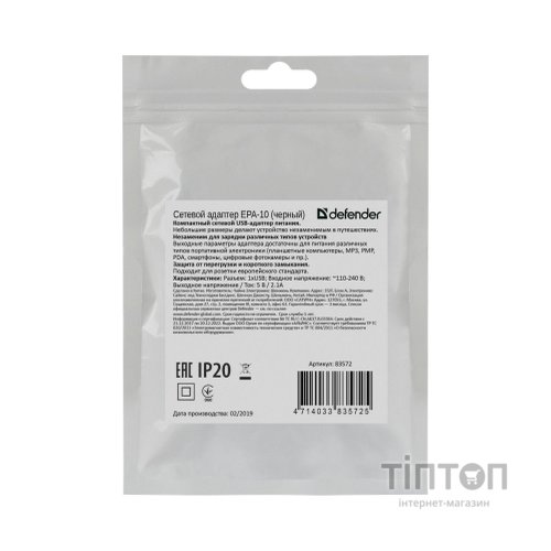 Зарядний пристрій Defender EPA-10 black, 1xUSB, 5V / 2.1A (83572)